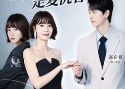 【逆命绝宠：总裁的白月光是复仇者】39集短剧完整版在线播放