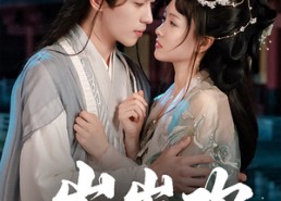 【岁岁欢】61集短剧全集免费在线秒看