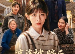 【婆婆被骗后，我靠演技拿回一切】31集短剧免费全集在线赏