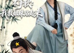 【拳王穿越不手软：我教姐妹站起来】80集在线看短剧全集无删减