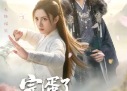 【完蛋了死对头是崽的亲爹】30集短剧免费高清在线看