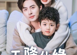 【天降仙缘萌宝助攻】60集免费短剧全集尽情看