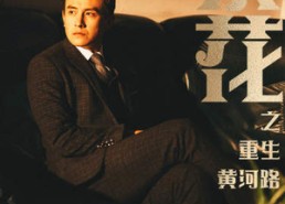 【繁华】75集短剧免费在线完整欣赏