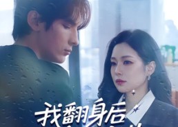 【我翻身后拿下校花】77集短剧在线免费完整看