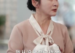 【硬核老妈，恋爱脑儿子乖乖认栽】68集短剧全集畅享观看
