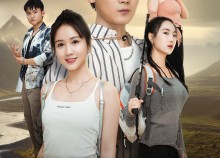 【荒野奇遇】41集高清短剧在线赏看