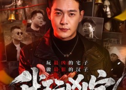 【我玩凶宅的那些年】60集短剧全集免费观瞧