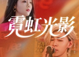 【霓虹光影】60集短剧全集免费畅享看