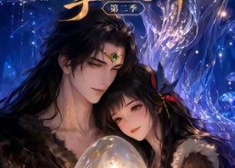【兽世夫君掌心娇第二季】40集精彩短剧在线观看