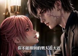 【魅魔的命也是命，老公请看看我】65集短剧免费高清在线看