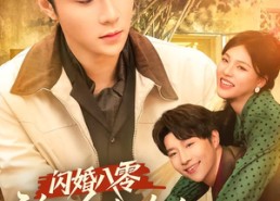 【闪婚八零，我的会长夫人靠摆摊起家】60集免费短剧在线高清观看