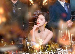 【离职你批的，我走你哭什么】30集免费短剧在线赏看