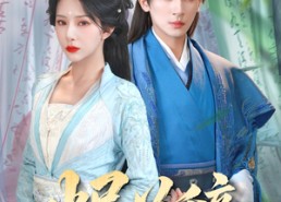 【烬花辞】80集短剧资源免费随心观看