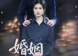 【婚姻彼岸花】63集短剧免费在线全集看