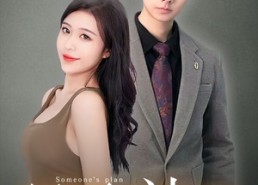 【纪画的计划】100集免费短剧全集速看