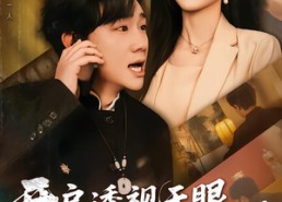 【开启透视天眼，走上无敌之路】77集短剧在线精彩观看