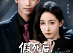 【假死后，我撕了替身的剧本】78集全集短剧在线免费播放