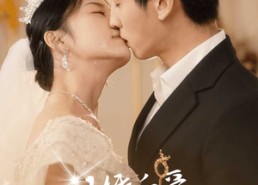 【闪婚后爱，顾总的心尖宠】45集短剧免费全集轻松看