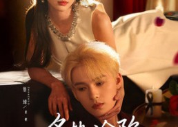 【炙热沦陷】61集短剧免费在线观看无广告