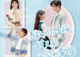 【傲娇小青梅甜又黏，又在偷看我了】89集短剧免费在线流畅看