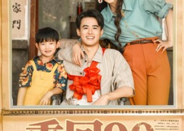 【重回90小娇夫他又宠又憨】72集短剧免费高清在线看