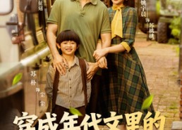 【穿成年代文里的极品亲妈】60集免费短剧在线高清看