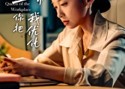 【我送你上市你把我优化】短剧39集在线免费看全集