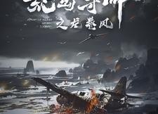 【荒岛夺命之龙卷风】82集短剧免费全集观览