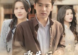 【重生后再也不当卷王】80集短剧完整版免费观