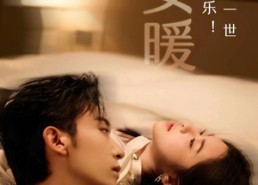 【星夜沉沦】61集免费短剧全集赏看