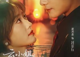 【云小姐，封先生说你跑不掉了】89集高清短剧在线免费观