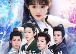 【废柴师妹竟是天道亲闺女】62集短剧全集在线观看