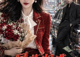 【星薇归港】120集短剧免费全集畅看