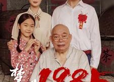 【梦回1985】84集免费在线短剧全集赏