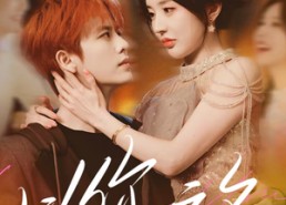 【以你之名】80集高清短剧免费在线观看