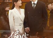 【偏你独占我心】83集短剧在线免费赏看