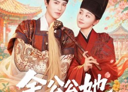 【双面暴君与俏太监】75集短剧免费高清观看