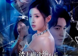 【渣夫确诊绝症后我杀疯了】30集短剧免费看完整版啦