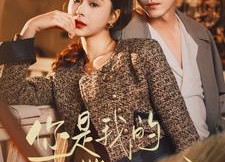 【你是我的掌心朱砂痣】80集短剧全集免费在线赏