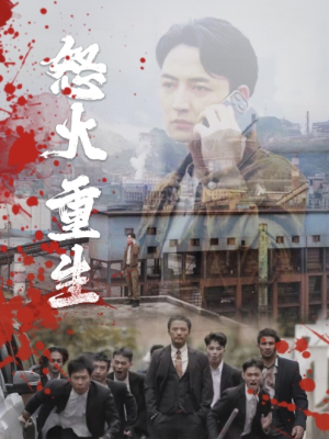 怒火听涛(35集) 怒火听涛(35集)UC网盘在线看