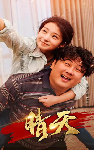 晴天（73集）1-102集