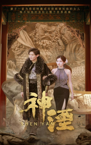 神湮(70集) 神湮(70集)夸克在线观看