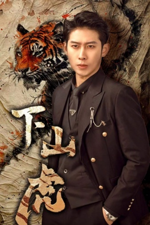 下山虎(80集) 下山虎(80集)短剧太精彩了