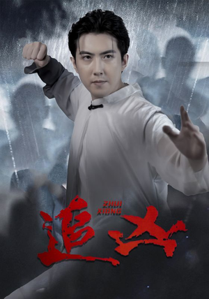 追凶(35集) 追凶(35集)短剧推荐分享