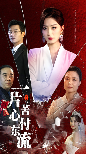 女儿的荣耀(80集) 女儿的荣耀(80集)好看短剧抢先看