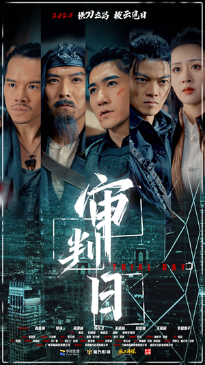 审判日(80集) 审判日(80集)精彩短剧分享。