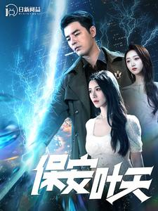 保安叶天(102集) 保安叶天(102集)海量短剧免费看