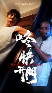 咚快开门（33集）全集完整版