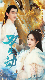 双生劫（84集）剧好看短剧推荐