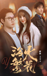 欲火繁花(83集) 欲火繁花(83集)哪个短剧网能看